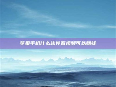 舞钢5个最好的找兼职家教渠道，拿到成都兼职家教吧！