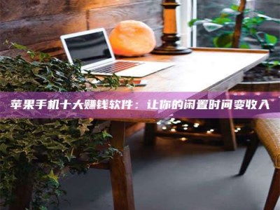 舞钢“试药师”之趣，这些药物选择你真懂了吗？趣谈生活小贴士！