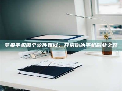 舞钢《呋塞米片试药之谜，敢做小白鼠是赚是亏？》