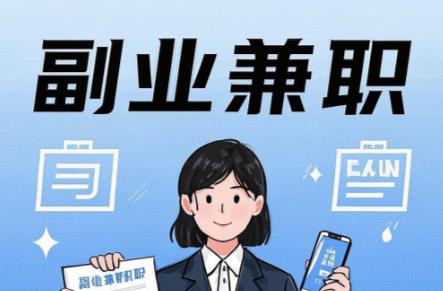 舞钢在手机上可以做哪些副业赚钱？ 第1张