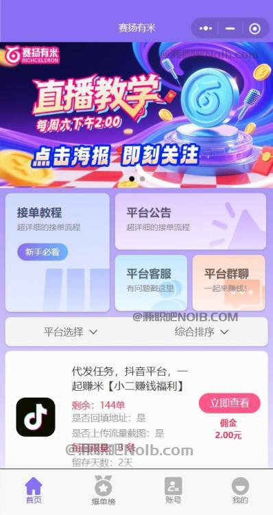 舞钢【赛扬有米】宝妈学生居家线上视频代发兼职平台，0撸赚米项目 第2张