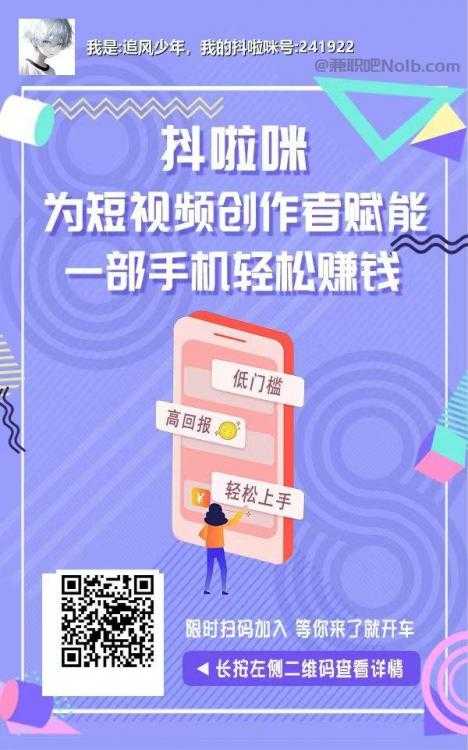 舞钢抖啦咪是什么平台-一个专注短视频流量变现的平台！ 第2张