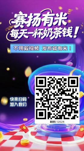 舞钢【赛扬有米】宝妈学生居家线上视频代发兼职平台，0撸赚米项目 第4张